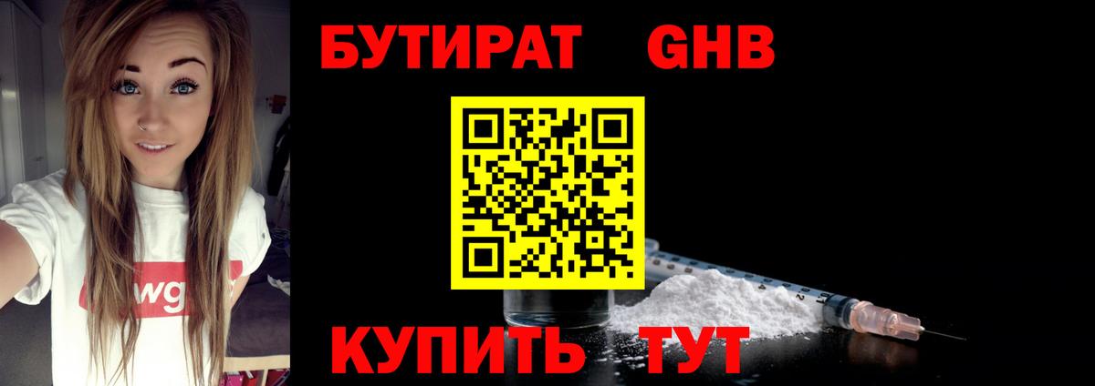 Ачинск  Бутират BDO  БУТИРАТ  Вход с VPN 