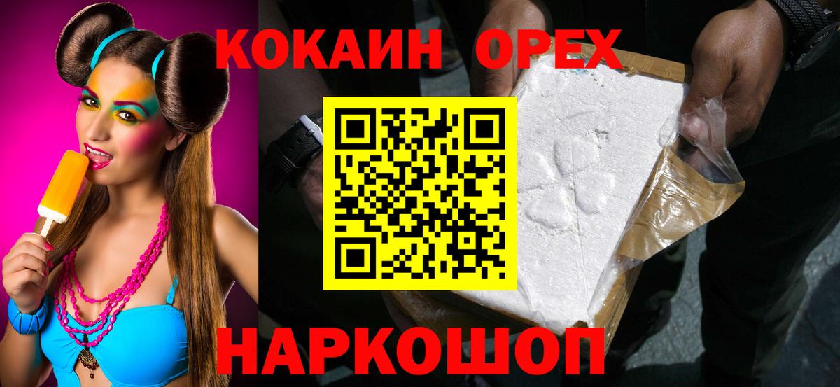 Ачинск  Cocaine VHQ  КОКАИН FishScale  Вход с VPN 