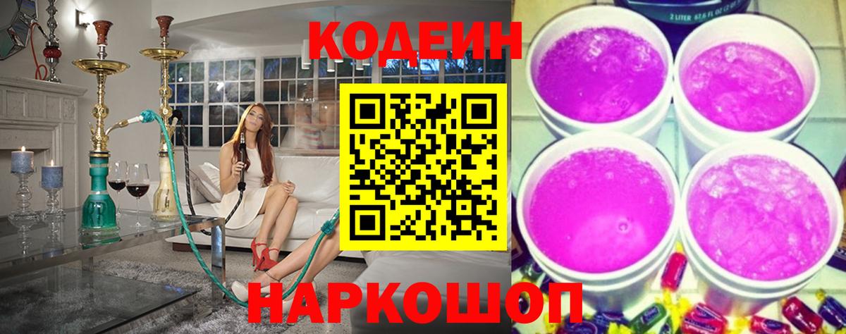 Ачинск  Codein напиток Lean (лин)  Вход с VPN  Кодеиновый сироп Lean Purple Drank 