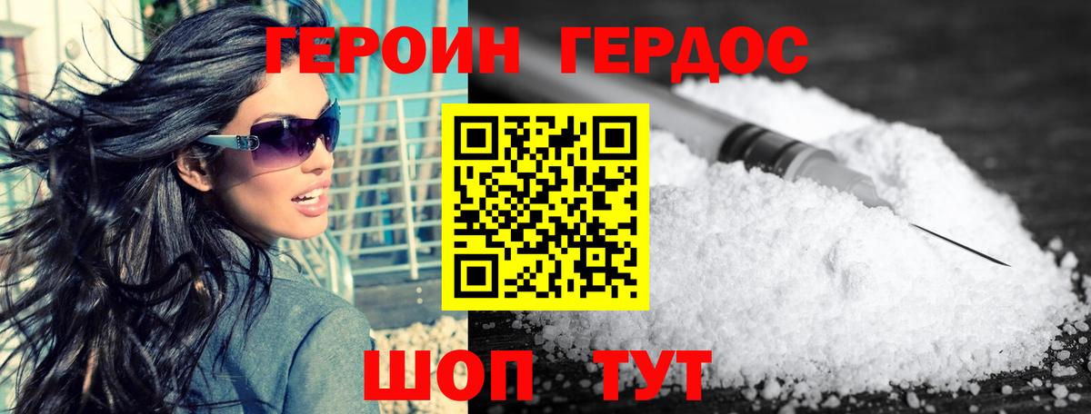 ГЕРОИН VHQ Ачинск