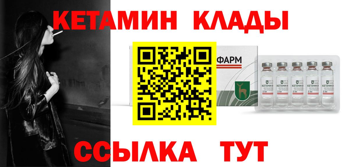 КЕТАМИН ketamine  Вход с VPN  КЕТАМИН VHQ  Ачинск 