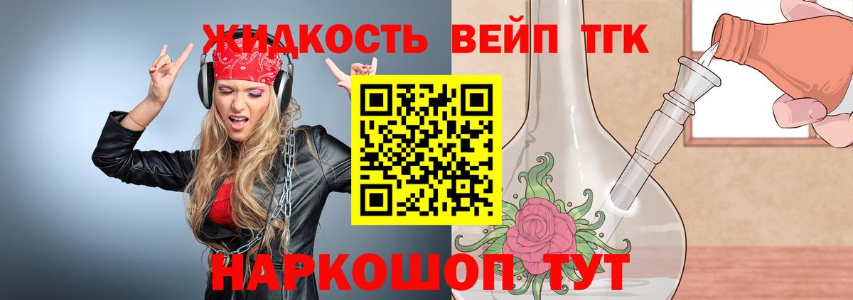 Дистиллят ТГК жижа Ачинск