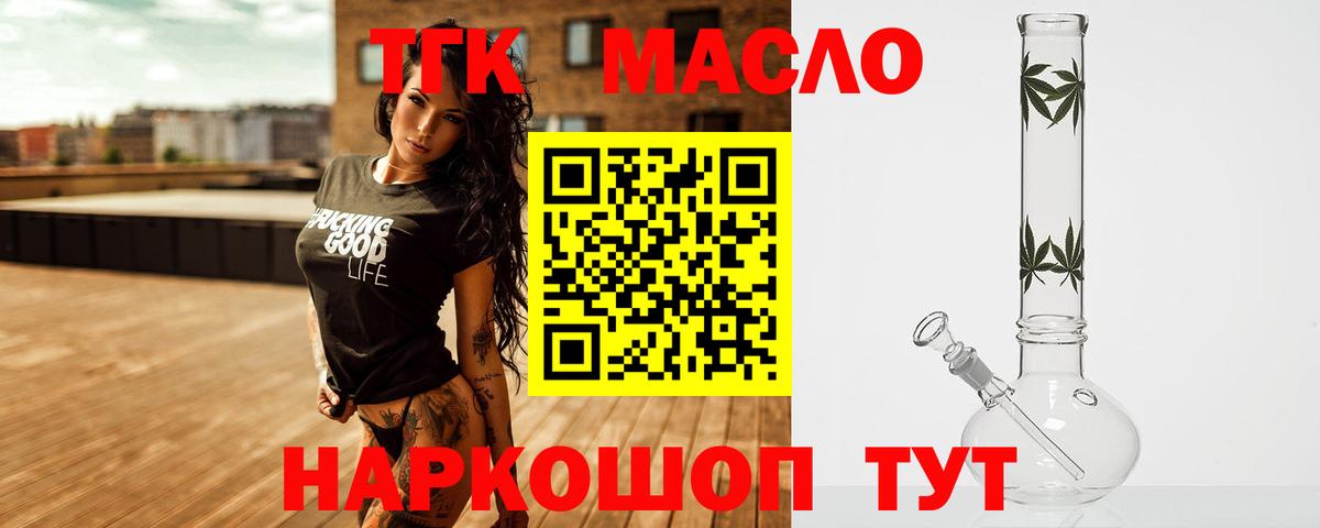 ТГК Wax  Вход с VPN  Дистиллят ТГК вейп  Ачинск 